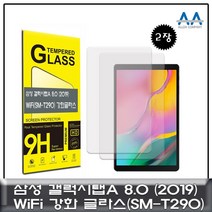 SM-T290 갤럭시탭A 8.0(2019)Wi-Fi 9H 강화글라스 2장65746157EA, 본상품선택, 본상품선택