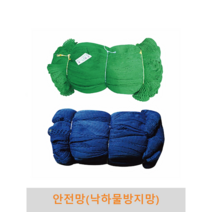 안전망(낙하물방지망) 수직망 분진망 울타리망 안전망 비계망 그물망 양계망 다용도망 휀스 펜스 가설현장 테두리망 추락방지 고소작업, 녹색, 폭4m x 길이45m