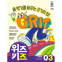 위즈키즈 (월간) : 3월 [2023], 교원