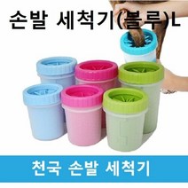 반려견 산책 외출후 발세척기 손발 세척기 블루 L (W819CDC)