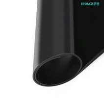수입 EPDM고무판 4.8Tx90cmx10m 고무매트 바닥보호