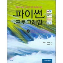[홍릉과학출판사]파이썬 프로그래밍, 홍릉과학출판사