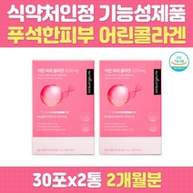 피부 속 저분자 콜라겐 손상 피부 자외선 보습 식약처인정 히알루론산 먹는 엘라스틴 비오틴 피부속 건조 진정 보습 주름 탄력 푸석한 갱년기 출산후 여성 남성 40대 50대