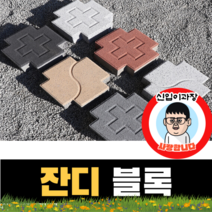 보도블록 (신품) 잔디 250*250*80 208장부터 판매 (배송비협의) 경계석 규사 파레트 벽돌, 보동(불투수), 블랙