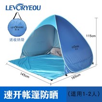 원터치 팝업 그늘막 캠프 텐트 캠핑텐트 자동텐트 팝업텐트 겨울텐트 방수텐트 그늘막텐트 루프탑텐트 원터치텐트 오토텐트 차박텐트, 스피드 오픈 텐트 1~2인 스카이 블루