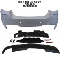 bmw 5시리즈 f10 m tech 팩키지 리어범퍼 셋트 m팩뒷범퍼 2010-2016, M팩범퍼 중국산셋트