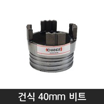 공구왕황부장 체인지 다이아몬드날 건식 습식 코아 다몬플러스 비트날 코어드릴 튜브 비트 헤드, 비트, 40mm