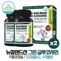 뉴질랜드 수입 글루코사민 식물성캡슐 4개월분 관절 연골 건강 무릎 손목 발목 손가락 시니어 부모님 60대 70대 운동 보조제 엄마 장모님 어른 선물
