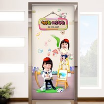 꾸밈데코_현관문시트지_행복한미술학원(문구변경가능)(cp094)_현관문방문리폼디자인시트지포인트시트지