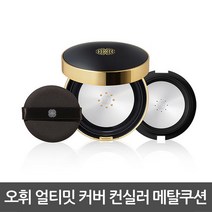 오휘 얼티밋 커버 컨실러 메탈 쿠션 본품 15g + 리필 15g, 2호 허니 베이지, 1세트