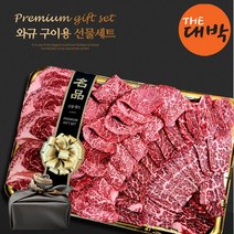명품 와규 소고기 선물세트 냉장 구이용 프리미엄 등심 살치살 꽃갈비살, 명품 와규 선물세트 1호 1kg