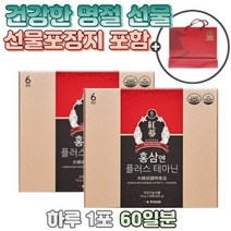 홍삼 엔 테아닌 60포 사포닌 70대 환갑 칠순 할아버지 할머니 생신 선물 아버지 스틱 팔순 장모님 장인어른 어머니 팔순 명절 인사 교장 교감 결혼인사 주선자 정년퇴직