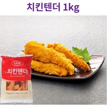 [옐로가든] 간편조리 간식 치킨텐더 1kg(사세), 치킨텐더 1kg*5