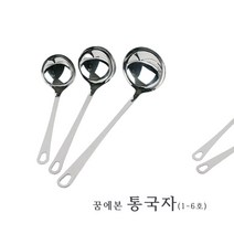 스텐 꿈에본 통국자 콜마 국자 일체형 고리형 가게 음식점 식당 업소용 찌개용, 1호