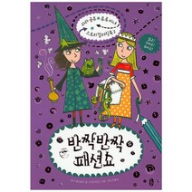 반짝반짝 패션쇼 (라라공주 루루마녀 스토리 컬러링북 2), 단품