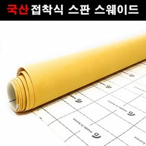카메이크업 접착식스판스웨이드 다용도 차량용 DIY 시트지 145x25, 1121.골든옐로우(145X25), 1개