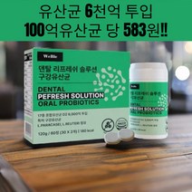 구강유산균 입냄새제거 1000mgx60정 2개월