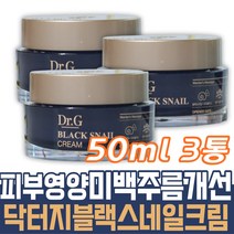 주름개선 미백 달팽이크림 닥터지 블랙 스네일 영양 안티에이징 화장품 기초 스킨 케어 중년 장년 여성 리프팅 진정 건조 진주 파우더 팔자주름 눈 목 엄마 와이프 할머니 선물 40대