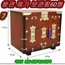 대성 스텐 스텐제기 세트 국내산, 7 왕관 제기 보관함 60형