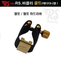 RS버클리 리가처 에디다니엘 골드 (앨토하드러버용)