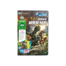 퓨처북 5G 라이브러리 점박이2 새로운낙원, 토이트론