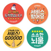 덕꾸스티커 배달스티커 서비스(타입1~5) 원형40/55/66mm 500매 상호명 무료입력, 초록색, 타입2