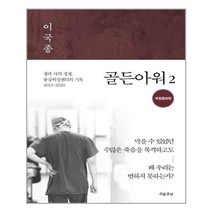 유니오니아시아 골든아워 2 흐름출판, One color | One Size
