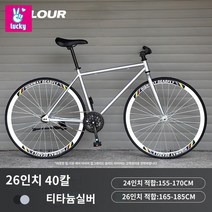 자전거 여성 픽시 가성비 바이크 남성 학생, 【티타늄 실버】26인치-40칼【급속배송 종신질】