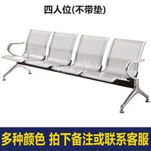 대기의자 대합실 블랙 은행 3인용 약국 스테인리스 병원 고속터미널 공항, 4인(쿠션 미포함)