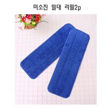 집안정리정돈 미소진 밀대 리필2p 강당걸레 대걸레 마포걸레 밀대걸레 마대걸레 집정리노하우, 본상품선택
