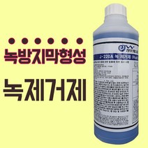 J-220A 철근 알루미늄 금속 스텐 자전거 자동차 공구 녹제거 녹제거제(1kg), 1통