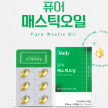뉴일리 퓨어매스틱오일 500mg 30캡슐 그리스산 키오스의 눈물 양배추 속편한세상 위장트러블 안녕