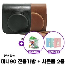 인스탁스 미니90 전용가방 + 2단하드앨범(랜덤) + 미니필름10장, 브라운