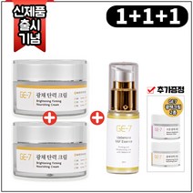 (1+1+1) GE7 광채탄력크림 50mlx2개 (총 100ml) + GE7 광채탄력에센스 30ml + GE7 광채크림 2종 (각 5ml), 1개