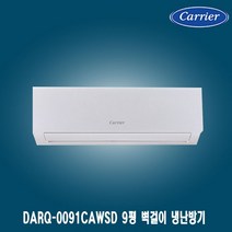 캐리어 9평 벽걸이냉난방기 DARQ-0091CAWSD 상가 사무실 업소용 가정용