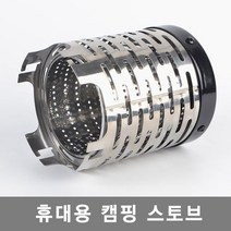 원버너히터캡/미니난로/버너캡/미니스토브( 캠핑 낚시용난로) 전용케이스포함, 1개