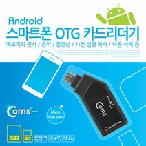 MS Coms 스마트폰 OTG 카드 리더기Micro SD SD 전용, 본상품선택