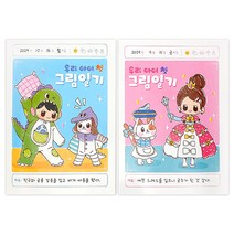 우리아이 첫 그림일기_A4(유치원용), 파랑