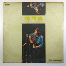 (중고LP 물세척) 서유석 가는 세월/ 아름다운 사람/ 1977년 발매반/ 자켓 닳음 파손은 수선함/ 음반 A-1 B-1 튐 현상 있음