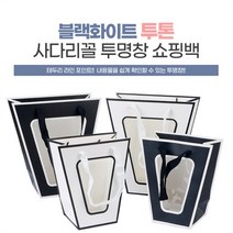 베스트 올 종암점 소 블랙 투톤 투명 사다리꼴 선물케이스 손잡이박스 (7974357)