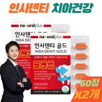 치아 잇몸 영양제 프로폴리스 탄산칼슘 리소짐