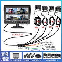 대형트럭 사각지대 카메라 4방향 나이트비전 CCTV 초보운전 고화질 HD, 9인치 4채널 레코더 + 64G 카드