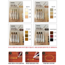 가구 마루 스크래치 흠집 지우는 보수제 우드팬 그림마카, 1개, 밝은색