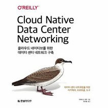 클라우드네이티브를 위한 데이터센터네트워크구축, 상품명