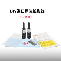 자동차 유리 균열수리 전면 유리창 특수 스크래치 감소제 균열 흔적 제거 액체 접착제, 수리(긴 균열) 1병의 액체를 보