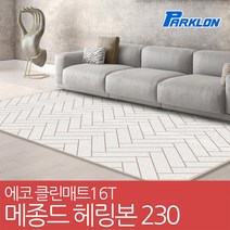 파크론 에코클린 메종드헤링본 놀이방매트, 메종드 헤링본 베이지 230x140x1.6cm