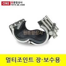 멀티조인트 장타입-보수용 50A 수도 배관 자재 부속