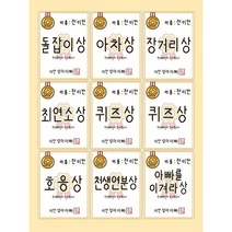 소꿍상점 상장 돌잡이상 스티커 돌잔치상 스티커 돌이벤트상 스티커 9개 SET, 여자아이