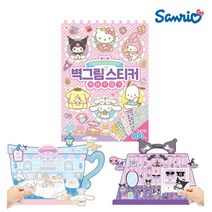 산리오 어린이 스티커북 900개 스티커 놀이 유아 시나모롤 쿠로미 마이멜로디 헬로 키티 여아 아동 생일 선물 답례품 단체 다꾸 세트, 1세트