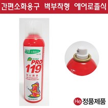He 웰빙 소화용구 (프로119) 차량용 캠핑용 소화기